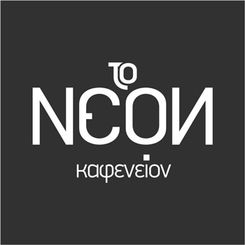 Το ΝΕΟΝ Καφενείο
