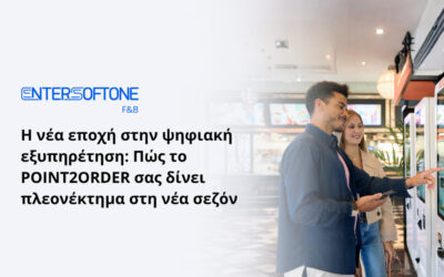 Η νέα εποχή στην ψηφιακή εξυπηρέτηση: Πώς το POINT2ORDER σας δίνει πλεονέκτημα για τη νέα σεζόν
